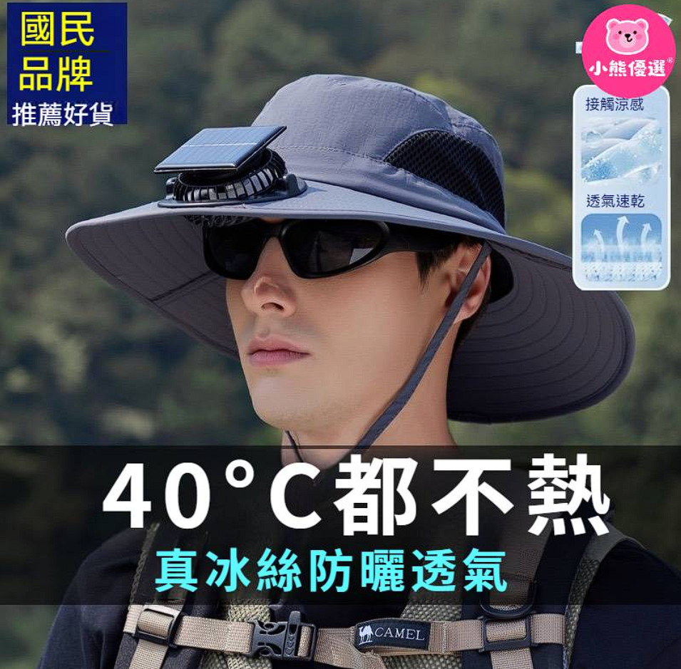 【日本黑科技】戶外太陽能風扇釣魚帽_可提供清爽的涼風，讓您在炎熱的天氣和戶外活動中保持涼爽！！！